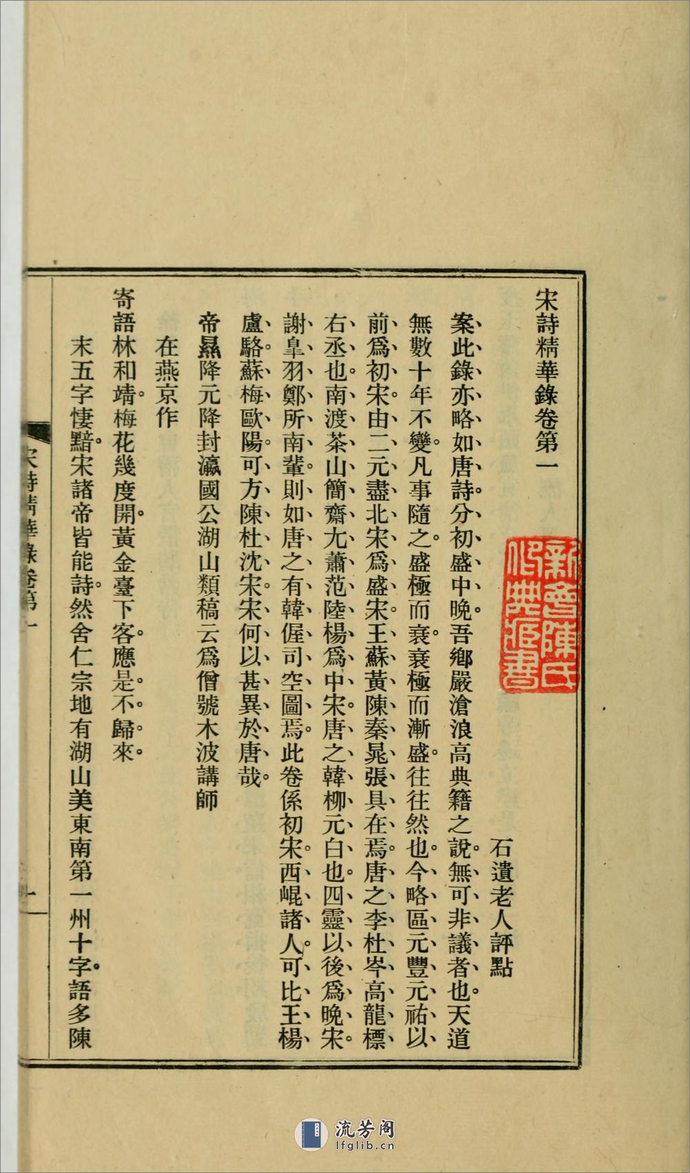 宋诗精华录.陈衍评选.民国26年（1937）上海商务印书馆铅印本 - 第10页预览图