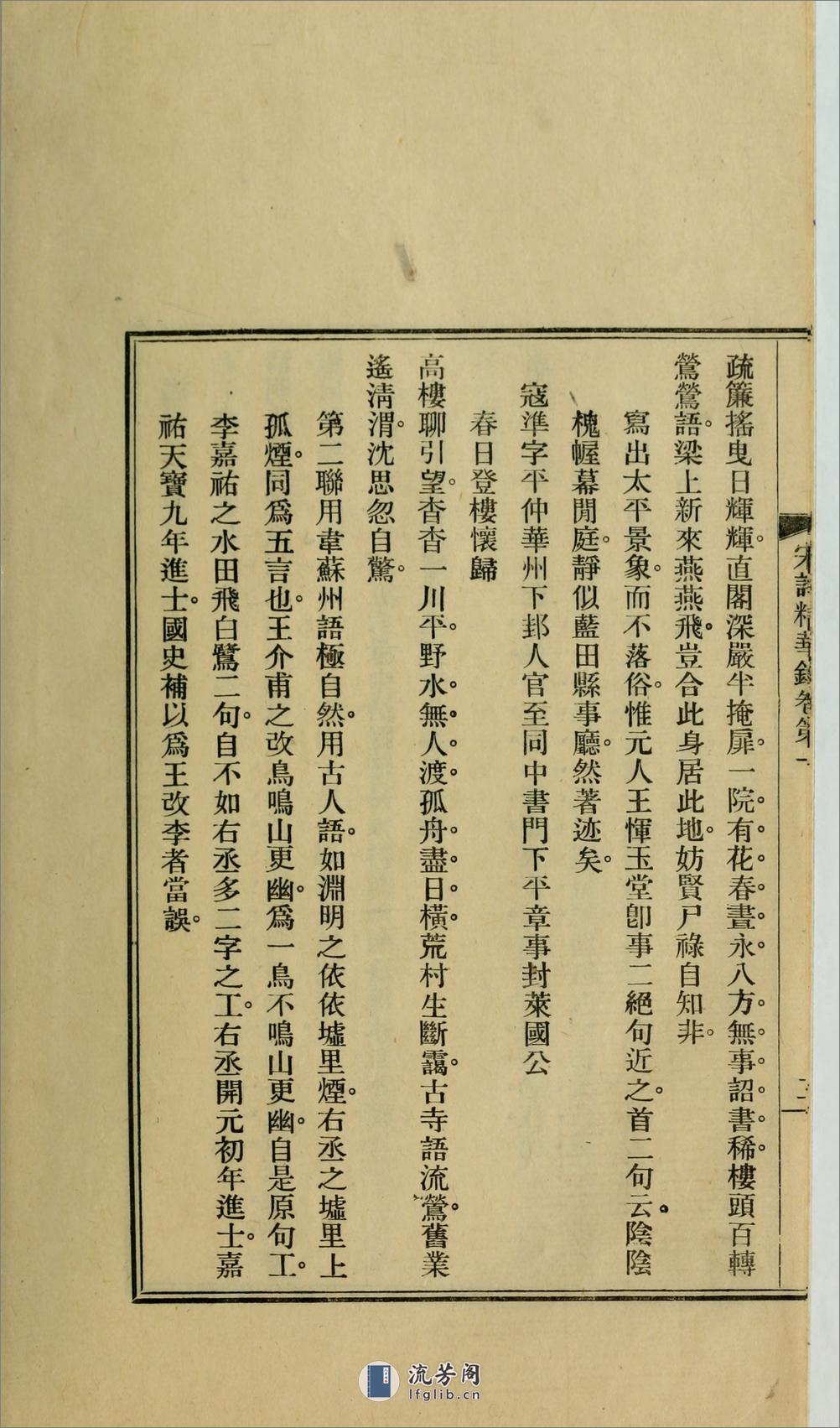 宋诗精华录.陈衍评选.民国26年（1937）上海商务印书馆铅印本 - 第13页预览图