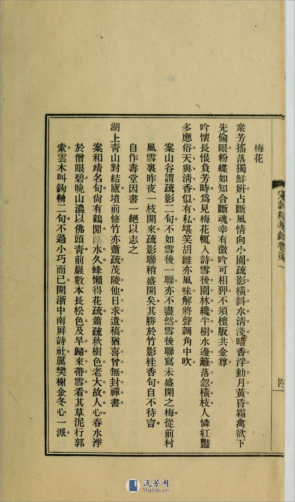 宋诗精华录.陈衍评选.民国26年（1937）上海商务印书馆铅印本 - 第17页预览图