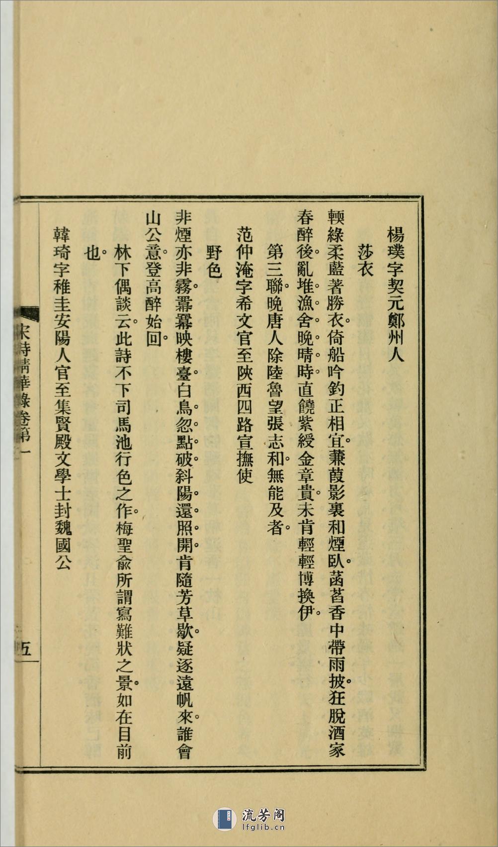 宋诗精华录.陈衍评选.民国26年（1937）上海商务印书馆铅印本 - 第18页预览图