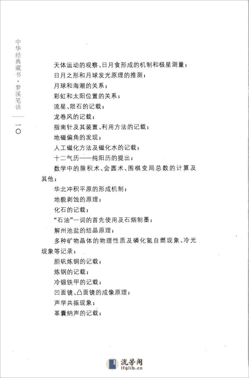 《梦溪笔谈》中华经典藏书.中华书局.2009 - 第14页预览图