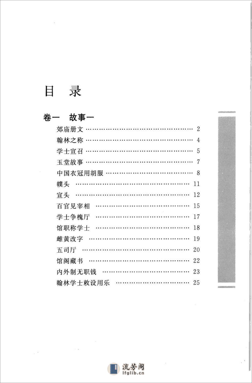 《梦溪笔谈》中华经典藏书.中华书局.2009 - 第18页预览图