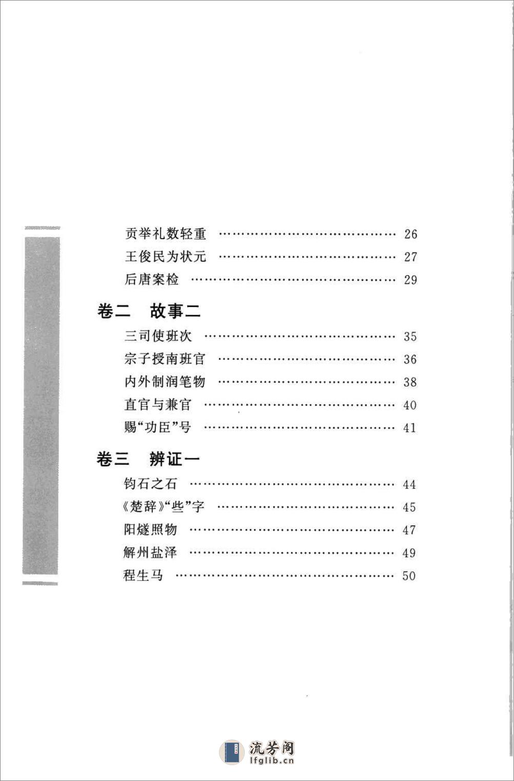 《梦溪笔谈》中华经典藏书.中华书局.2009 - 第19页预览图