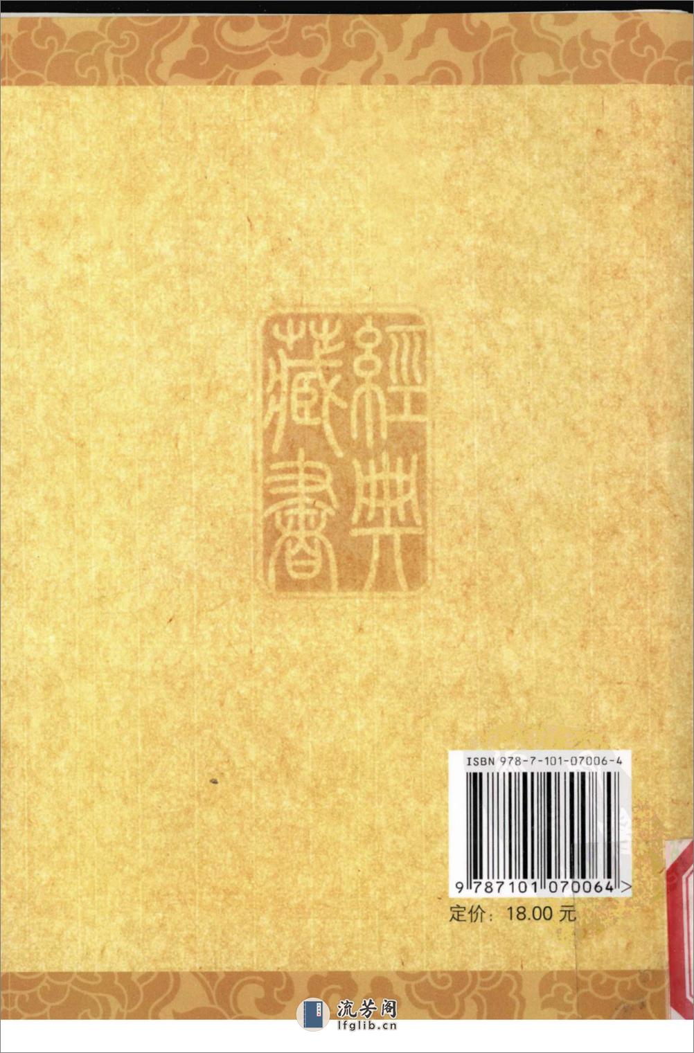 《梦溪笔谈》中华经典藏书.中华书局.2009 - 第2页预览图