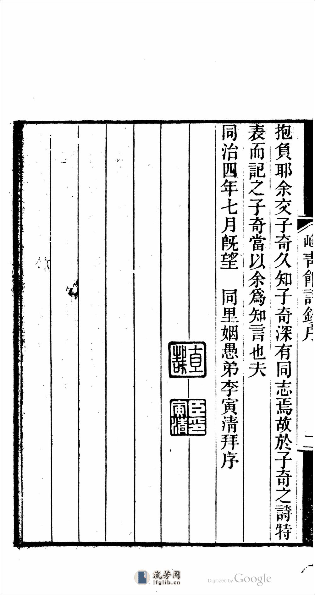 峰青館詩鈔 - 第12页预览图