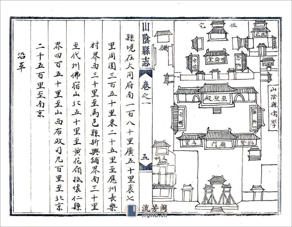 山阴县志（崇祯民国抄本） - 第11页预览图