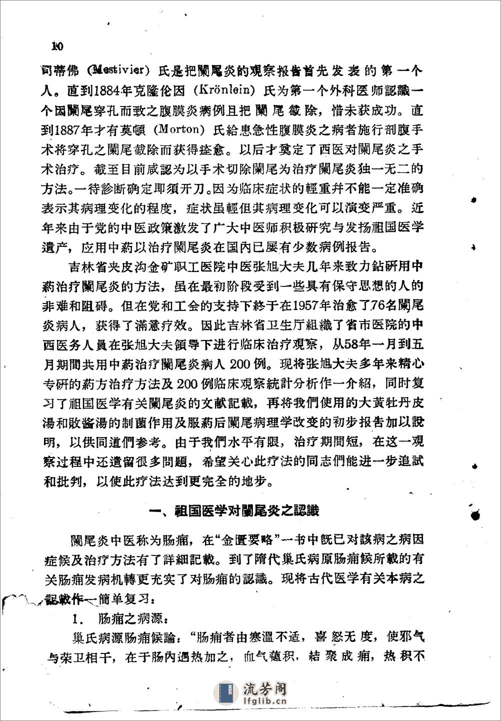 北京1959解放十年来临床实用中药制剂验方选集 - 第10页预览图