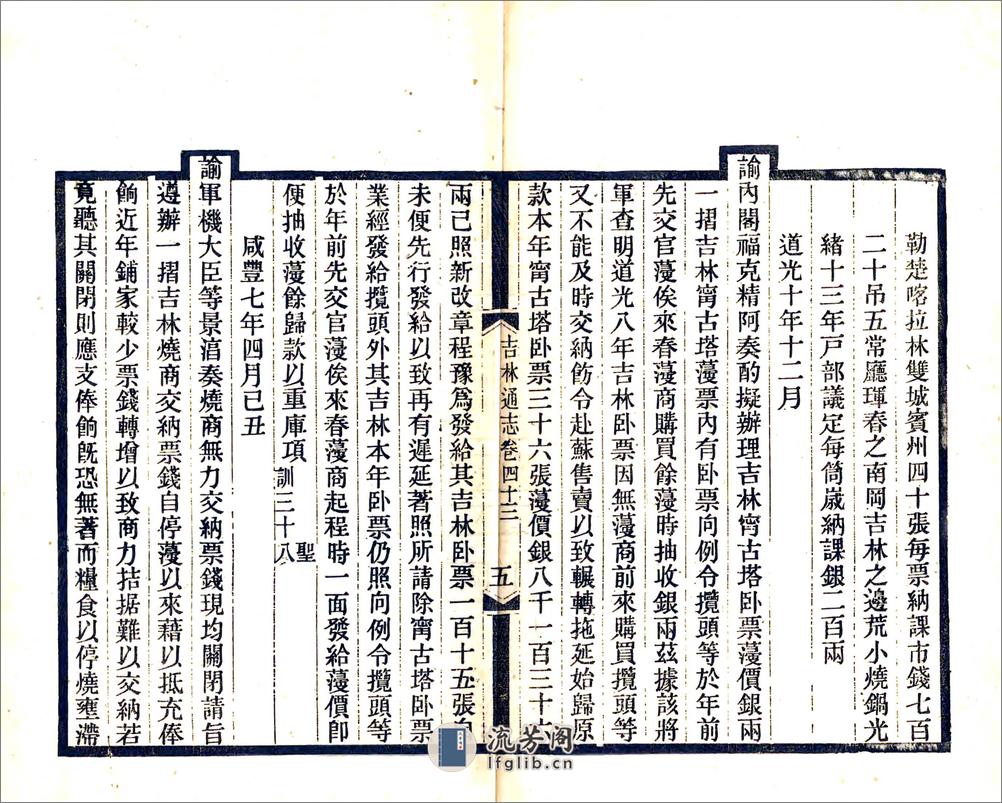 吉林通志（光绪）卷043-060 - 第5页预览图