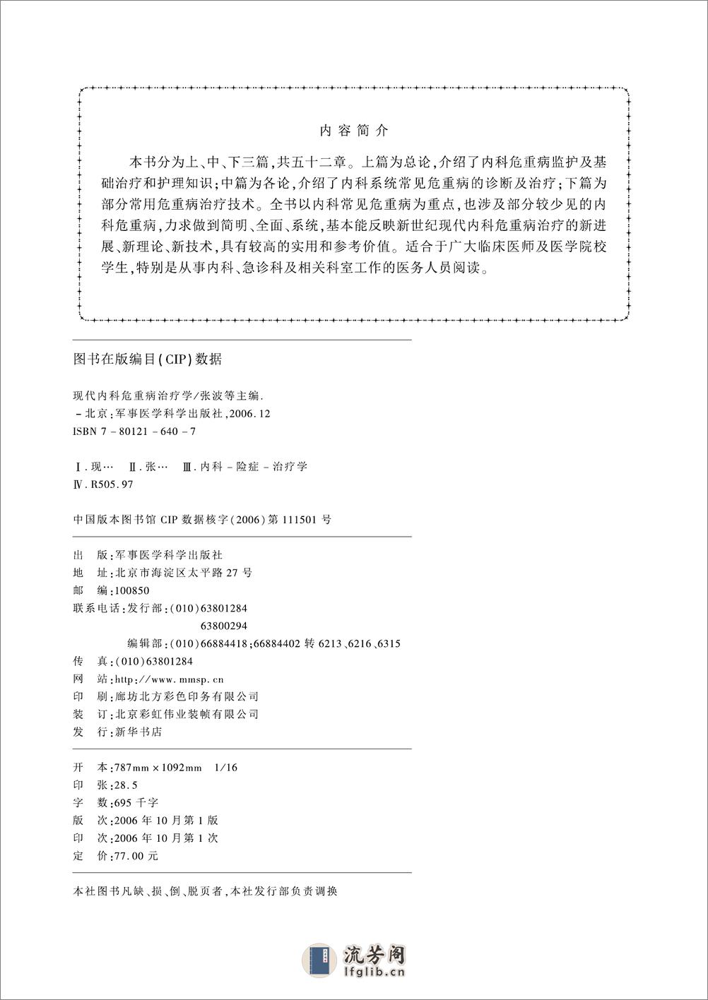 现代内科危重病治疗学——张波 李伟锋等-2006（清晰） - 第2页预览图