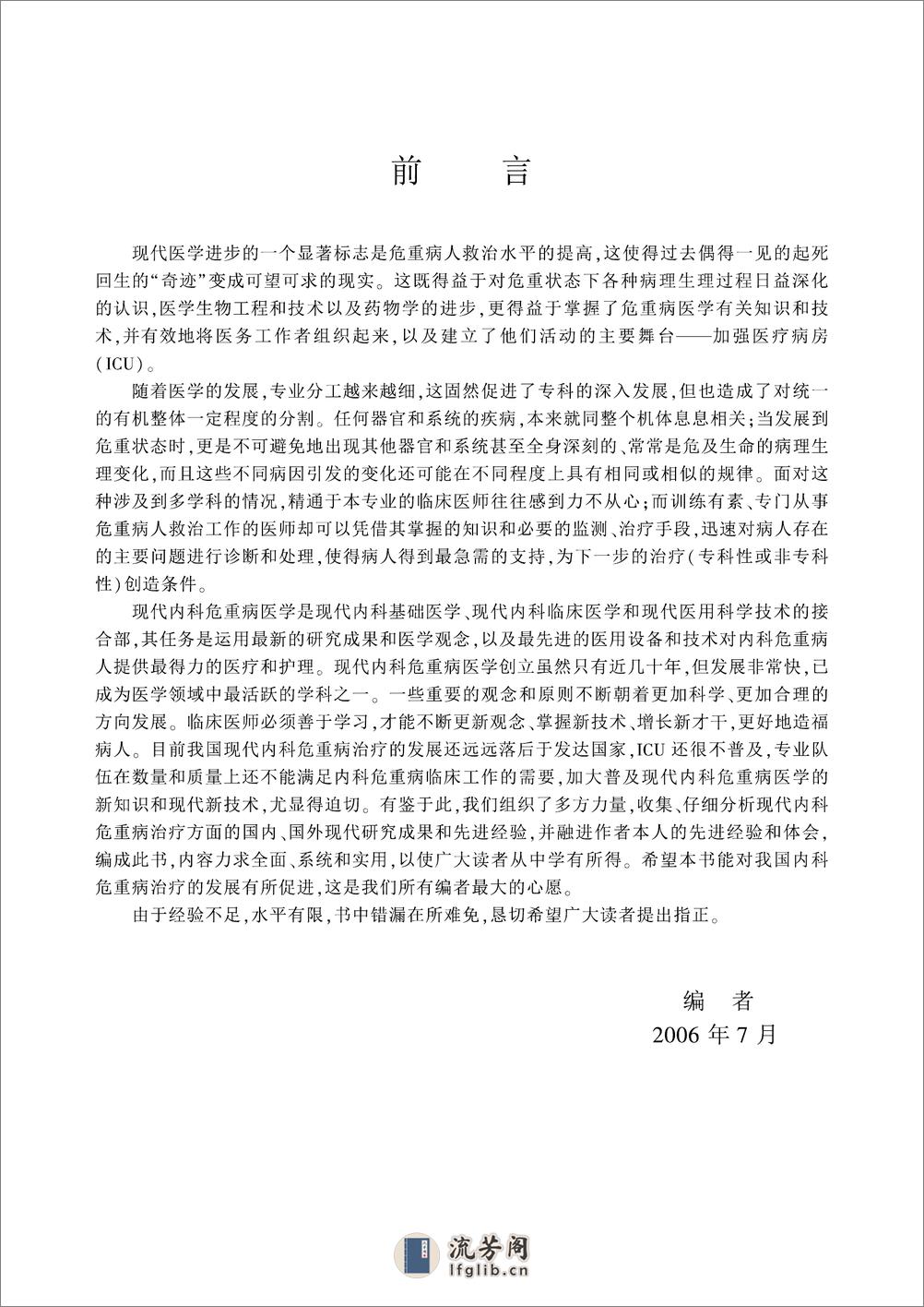 现代内科危重病治疗学——张波 李伟锋等-2006（清晰） - 第3页预览图