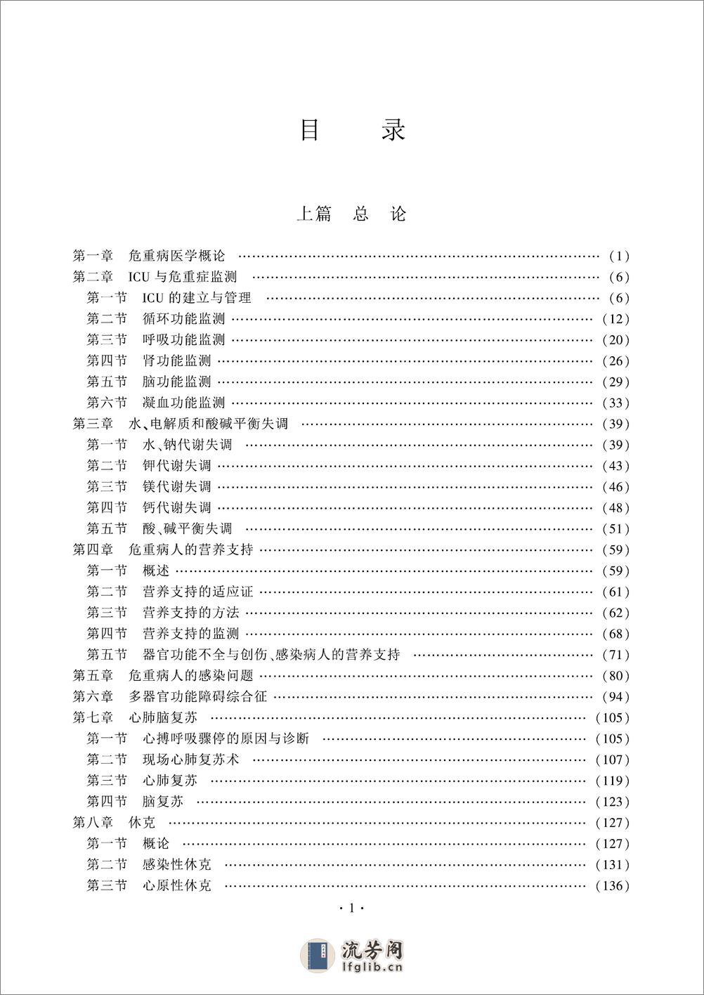 现代内科危重病治疗学——张波 李伟锋等-2006（清晰） - 第4页预览图