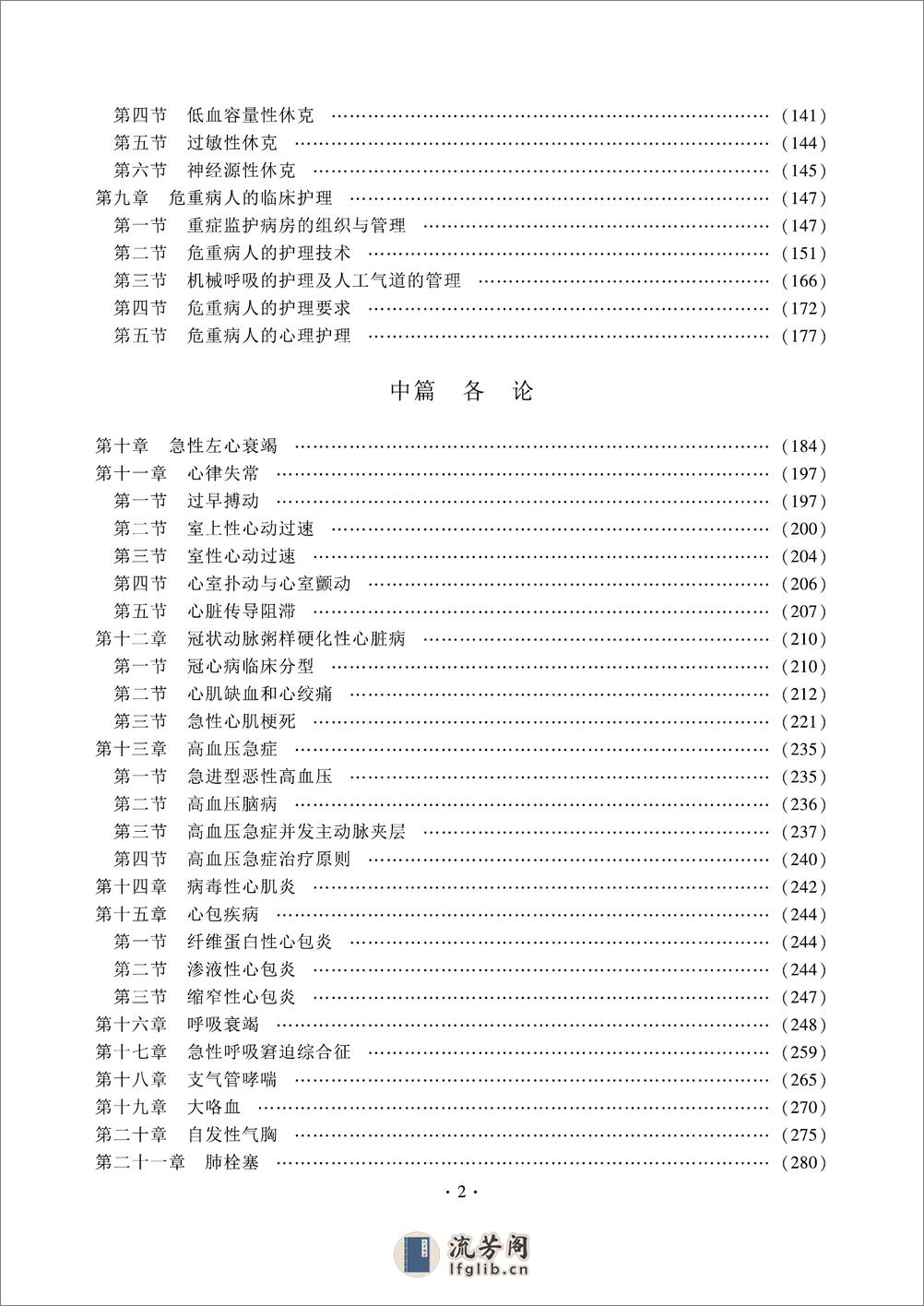 现代内科危重病治疗学——张波 李伟锋等-2006（清晰） - 第5页预览图