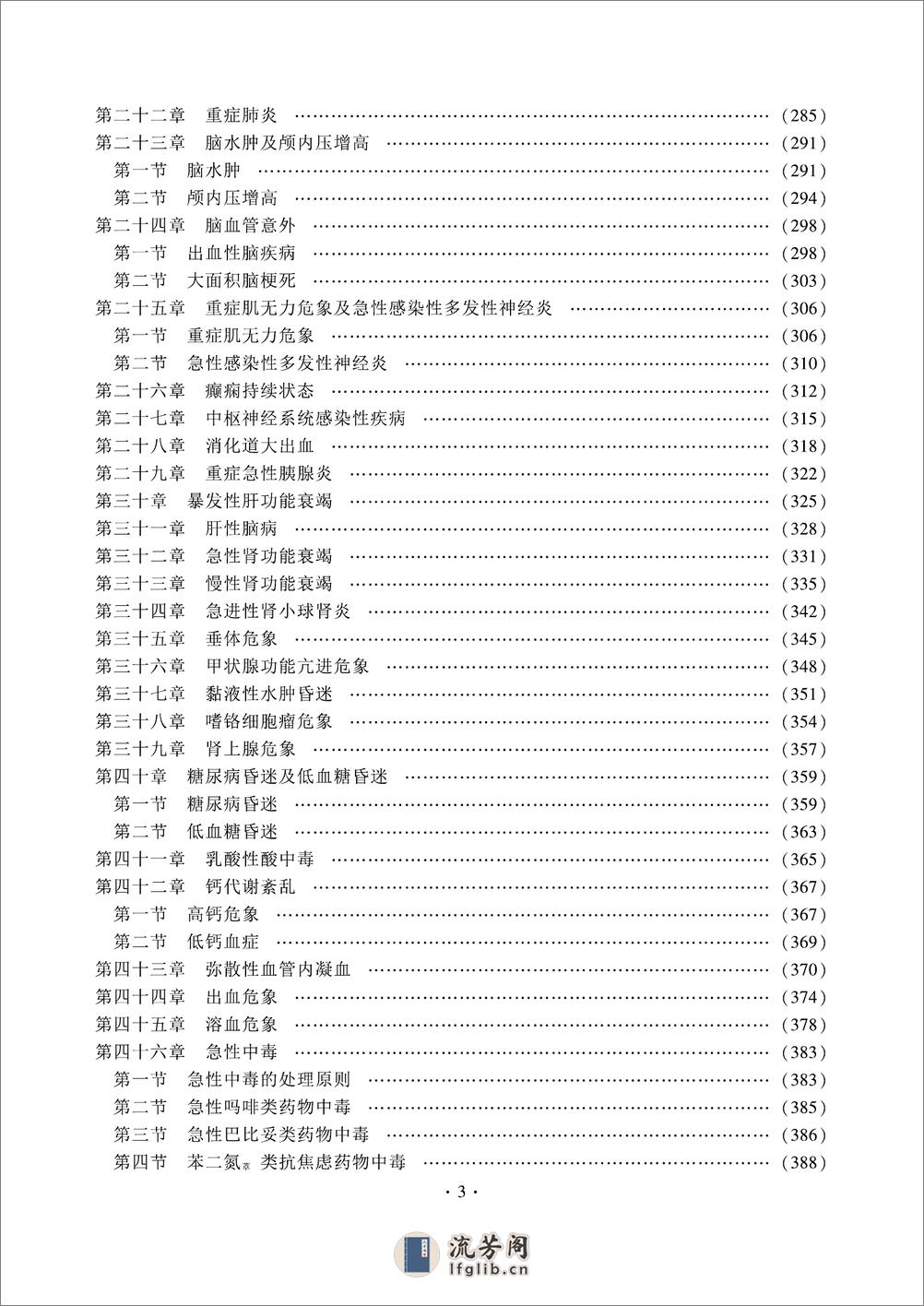 现代内科危重病治疗学——张波 李伟锋等-2006（清晰） - 第6页预览图