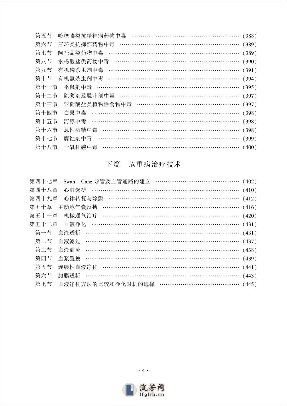 现代内科危重病治疗学——张波 李伟锋等-2006（清晰） - 第7页预览图