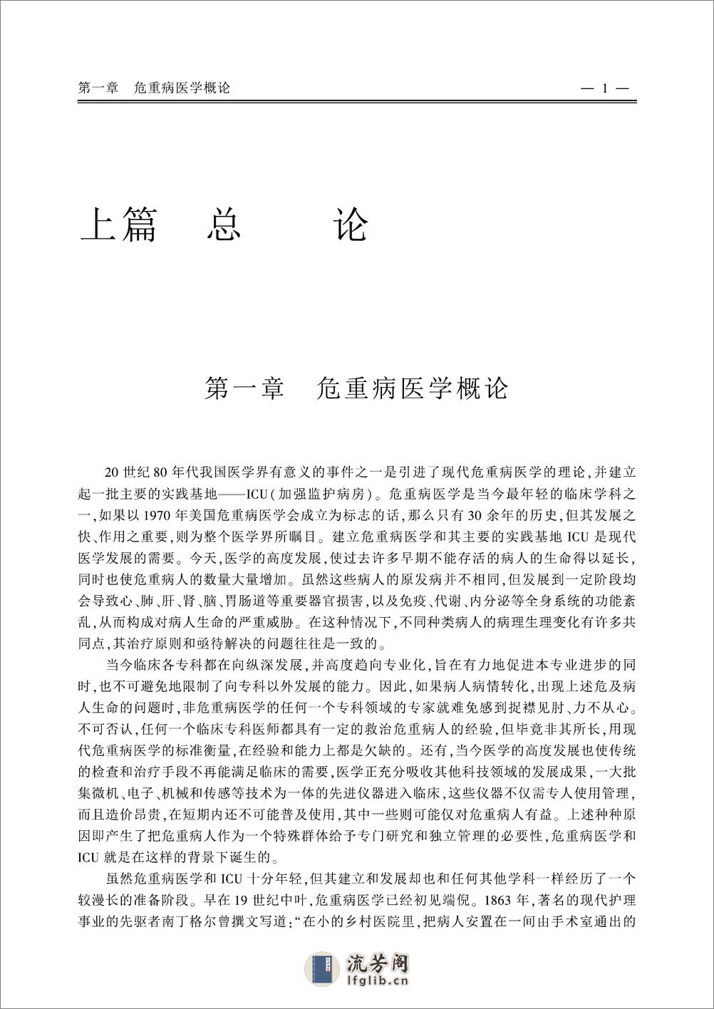 现代内科危重病治疗学——张波 李伟锋等-2006（清晰） - 第8页预览图