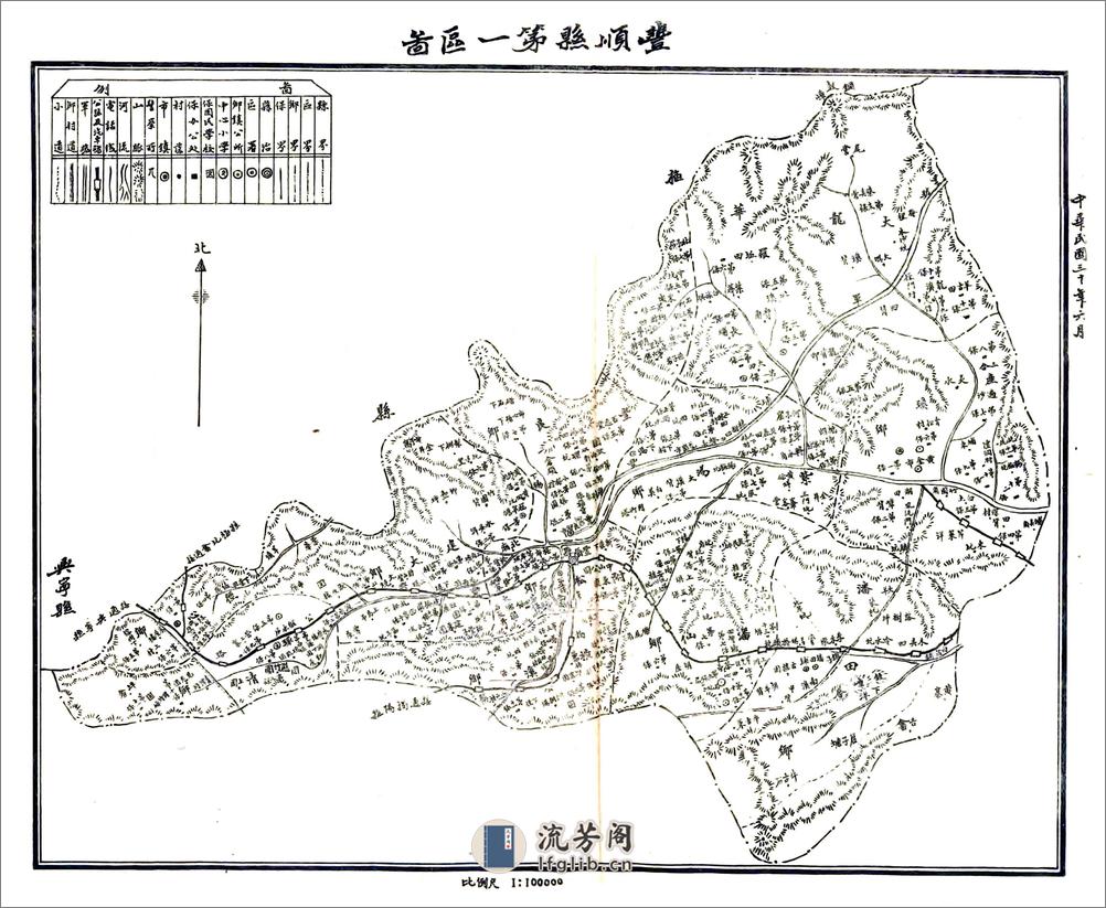 民国新修丰顺县志 - 第15页预览图