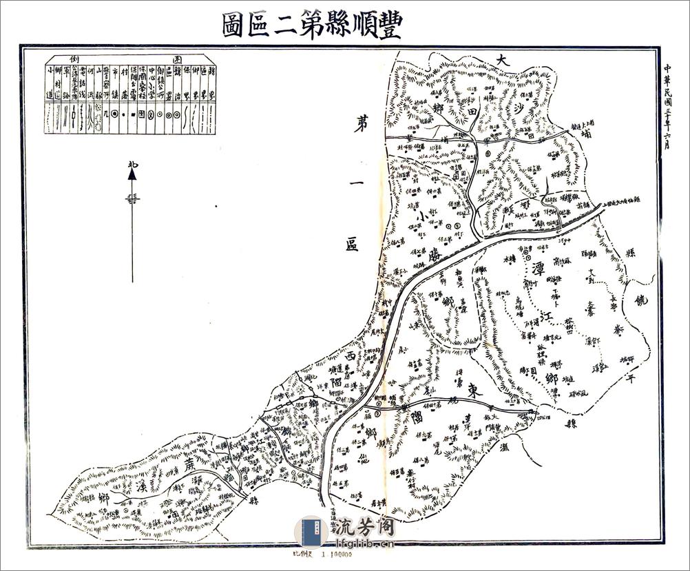 民国新修丰顺县志 - 第16页预览图