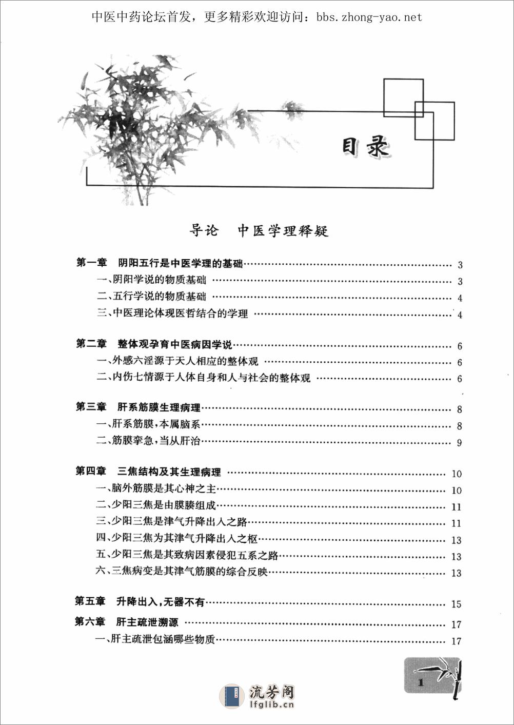 中医治法与方剂-0 - 第16页预览图