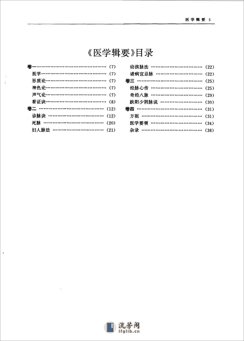 三三医书（第三集）a - 第9页预览图