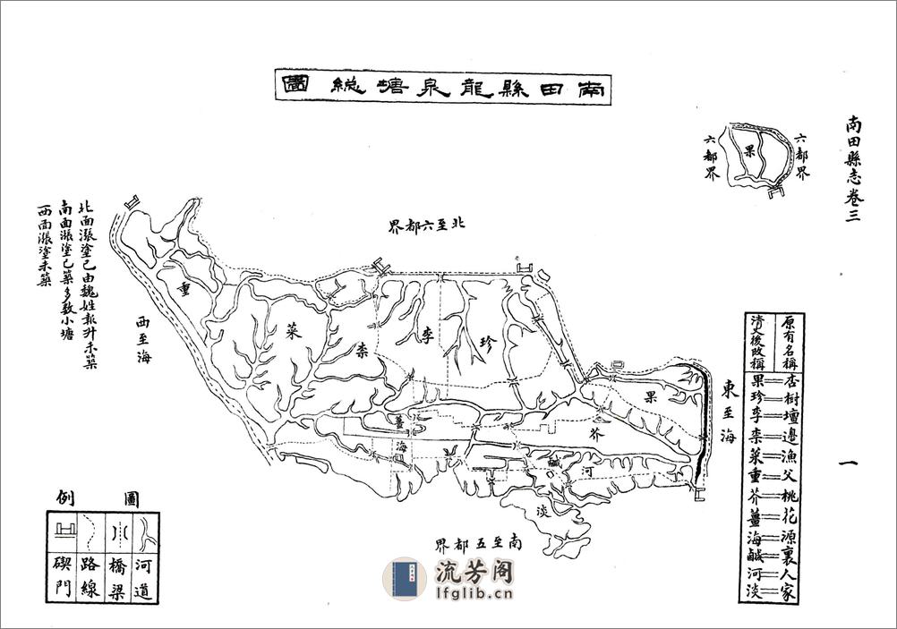 南田县志（民国） - 第15页预览图