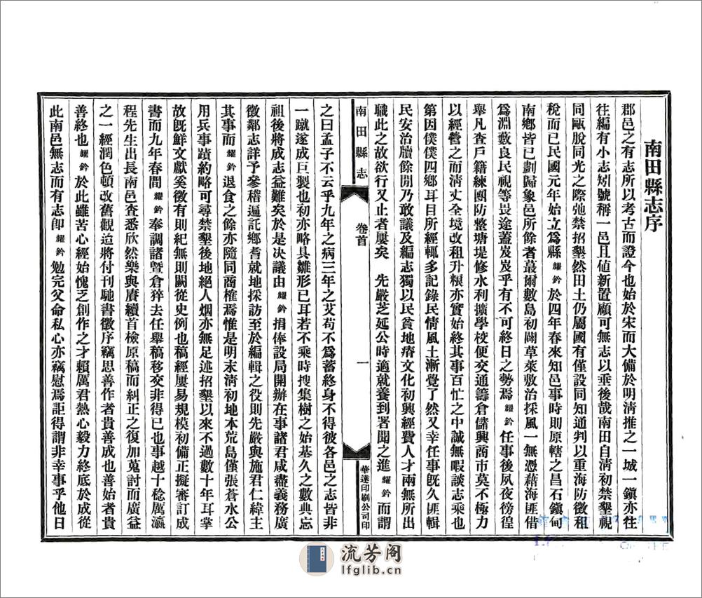 南田县志（民国） - 第5页预览图