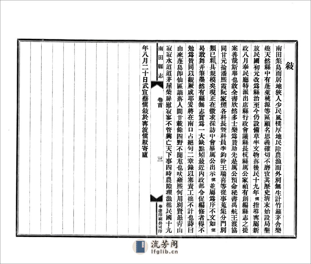 南田县志（民国） - 第7页预览图