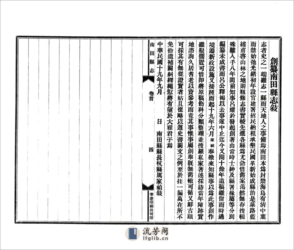 南田县志（民国） - 第8页预览图