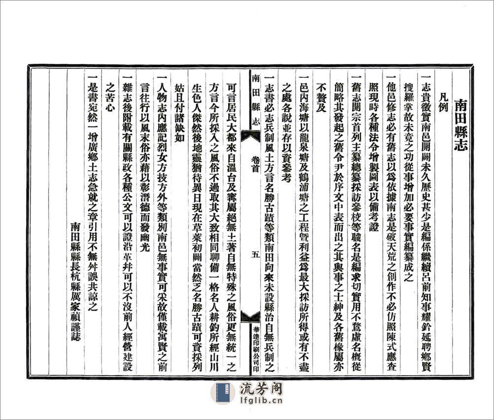 南田县志（民国） - 第9页预览图