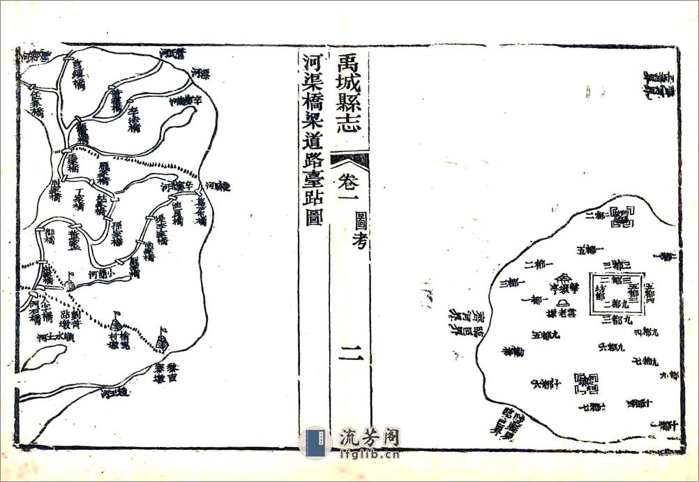 禹城县志（嘉庆） - 第8页预览图