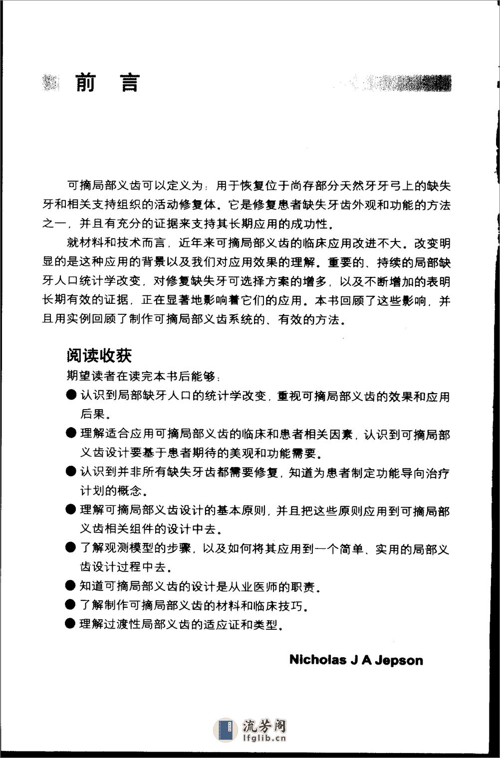 口腔临床要点快速掌握系列1可摘局部义齿 - 第3页预览图