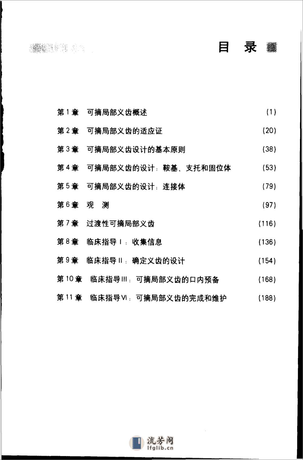 口腔临床要点快速掌握系列1可摘局部义齿 - 第5页预览图