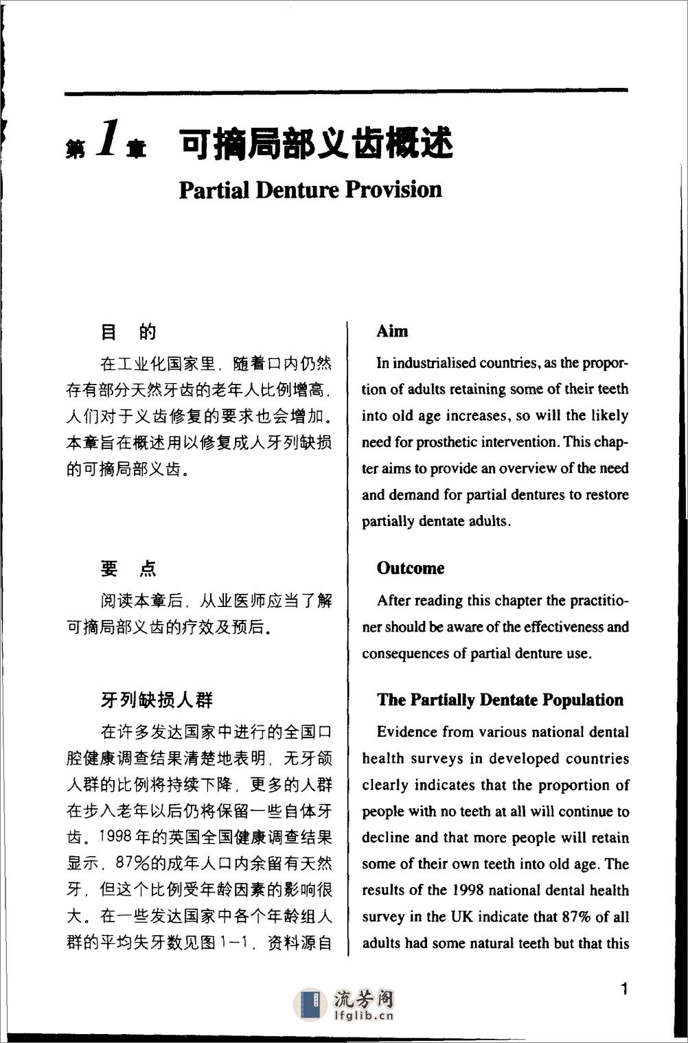 口腔临床要点快速掌握系列1可摘局部义齿 - 第6页预览图