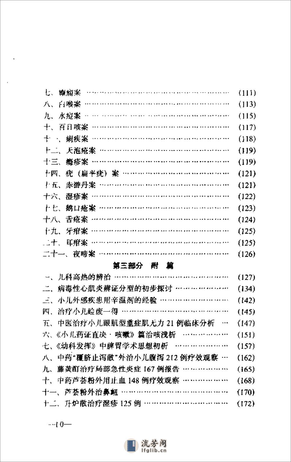 [孙谨臣儿科集验录].孙浩 - 第11页预览图