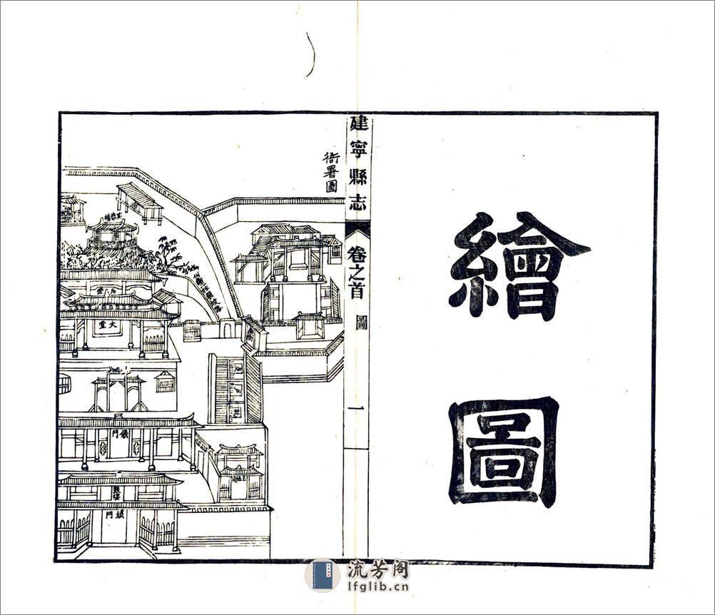 建宁县志（民国） - 第12页预览图