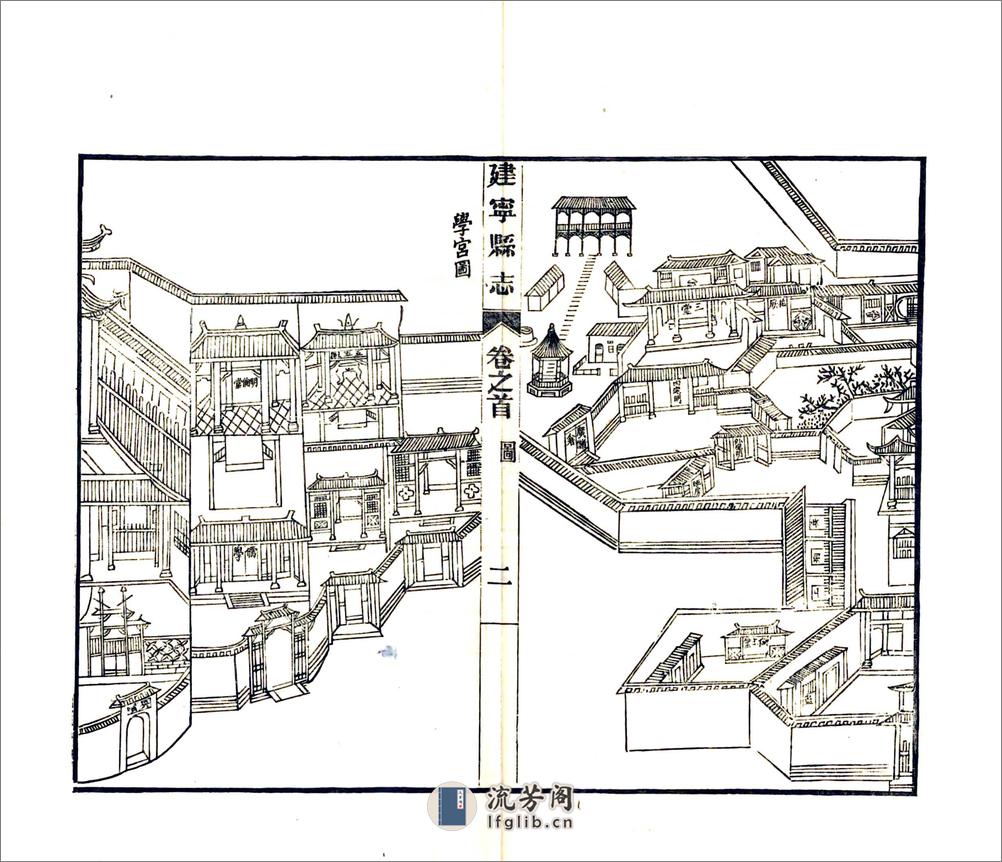 建宁县志（民国） - 第13页预览图