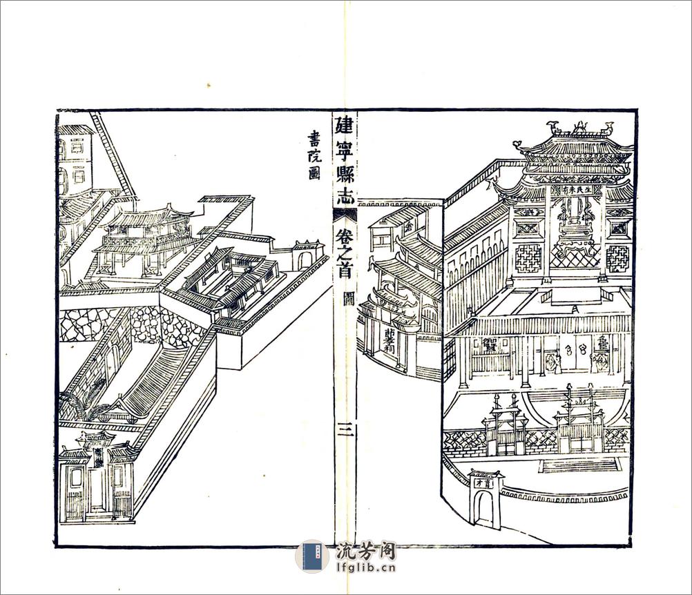 建宁县志（民国） - 第14页预览图