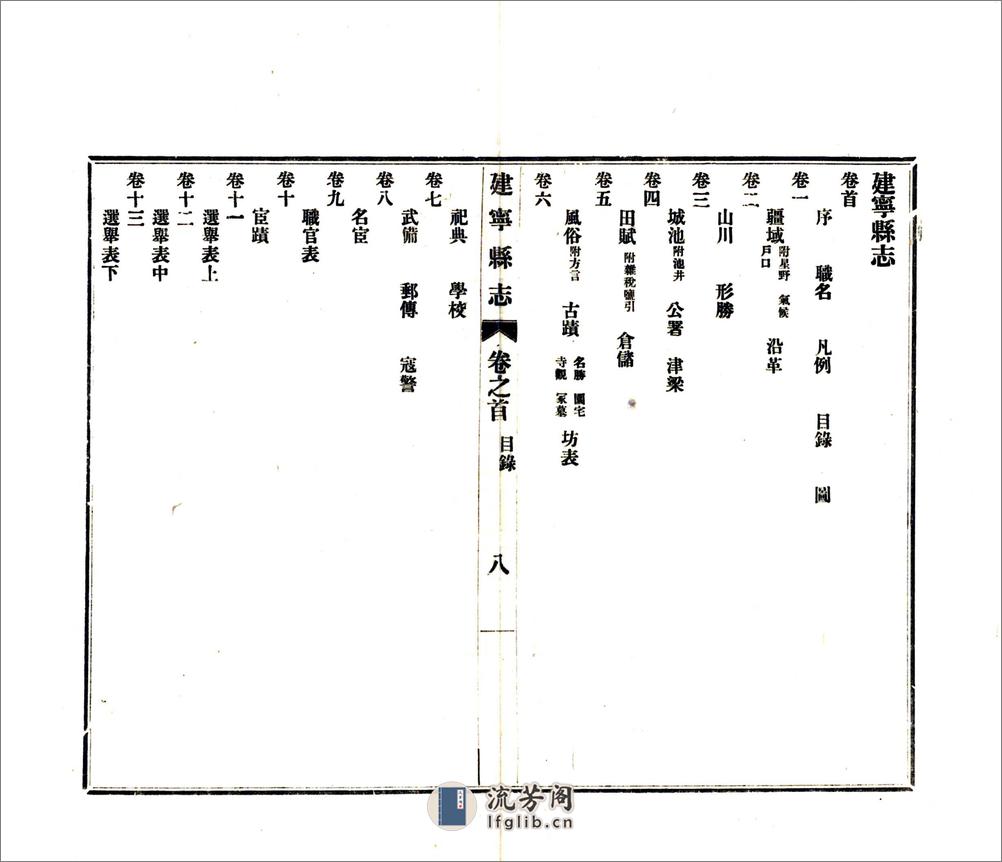 建宁县志（民国） - 第9页预览图