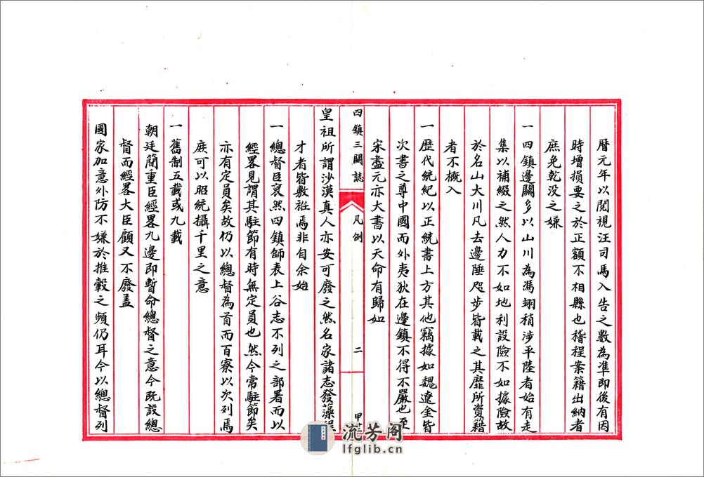 四镇三关志（万历民国抄本）卷01-06 - 第10页预览图