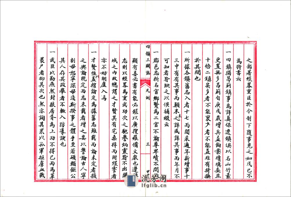 四镇三关志（万历民国抄本）卷01-06 - 第11页预览图