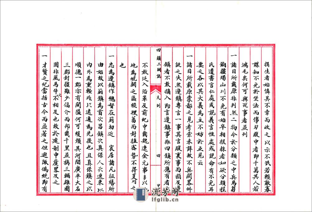 四镇三关志（万历民国抄本）卷01-06 - 第12页预览图