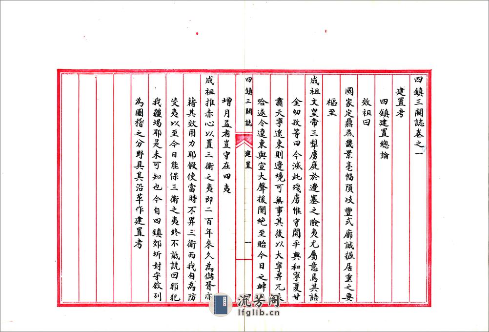 四镇三关志（万历民国抄本）卷01-06 - 第17页预览图