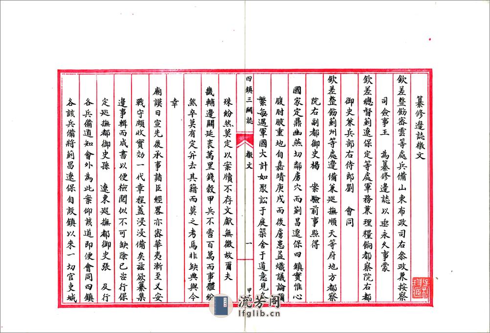 四镇三关志（万历民国抄本）卷01-06 - 第2页预览图