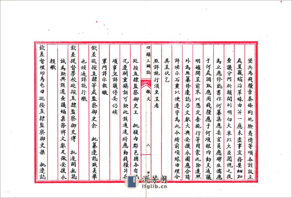 四镇三关志（万历民国抄本）卷01-06 - 第3页预览图