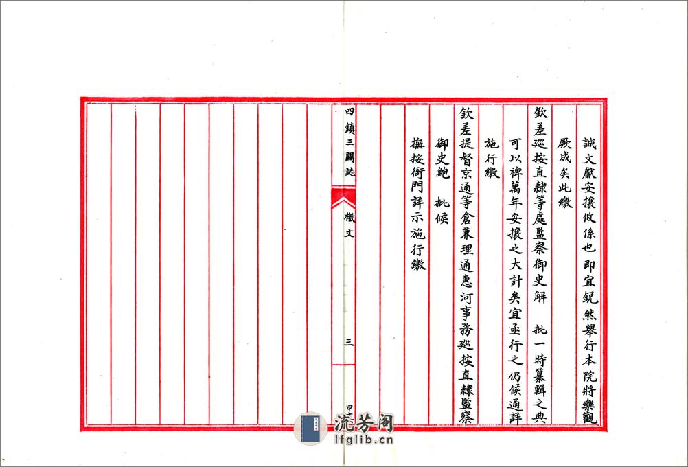 四镇三关志（万历民国抄本）卷01-06 - 第4页预览图