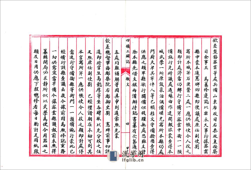 四镇三关志（万历民国抄本）卷01-06 - 第5页预览图