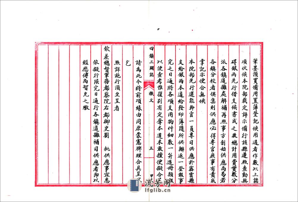 四镇三关志（万历民国抄本）卷01-06 - 第6页预览图