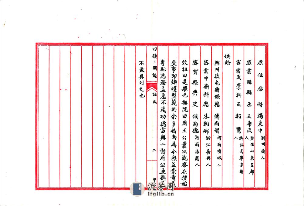 四镇三关志（万历民国抄本）卷01-06 - 第8页预览图