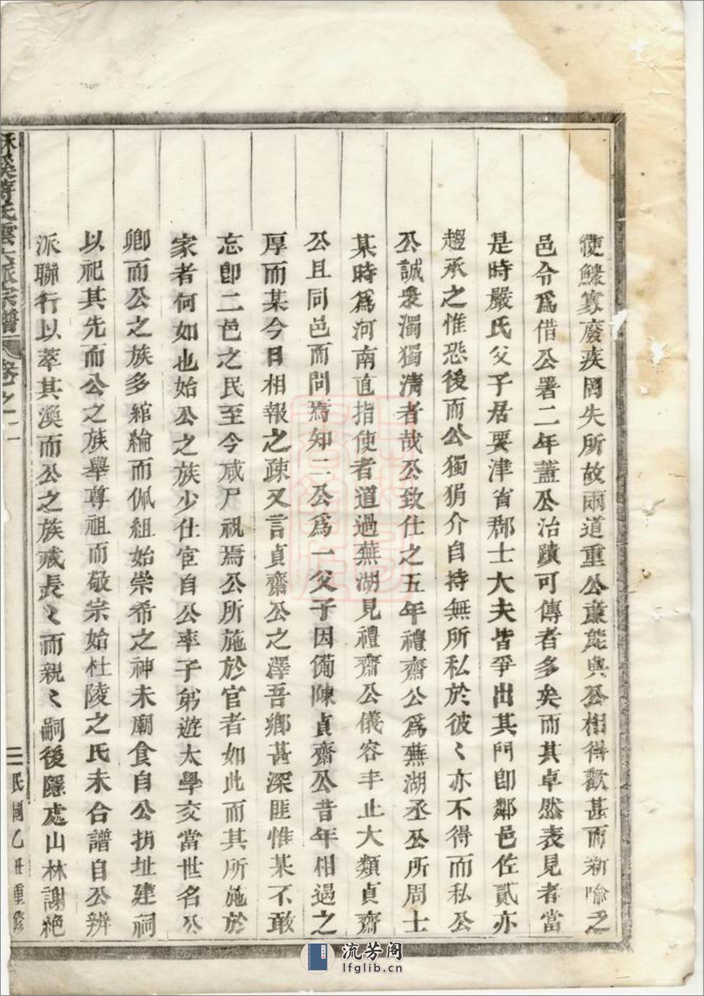 酥溪蒋氏云六派宗谱：[义乌] - 第12页预览图