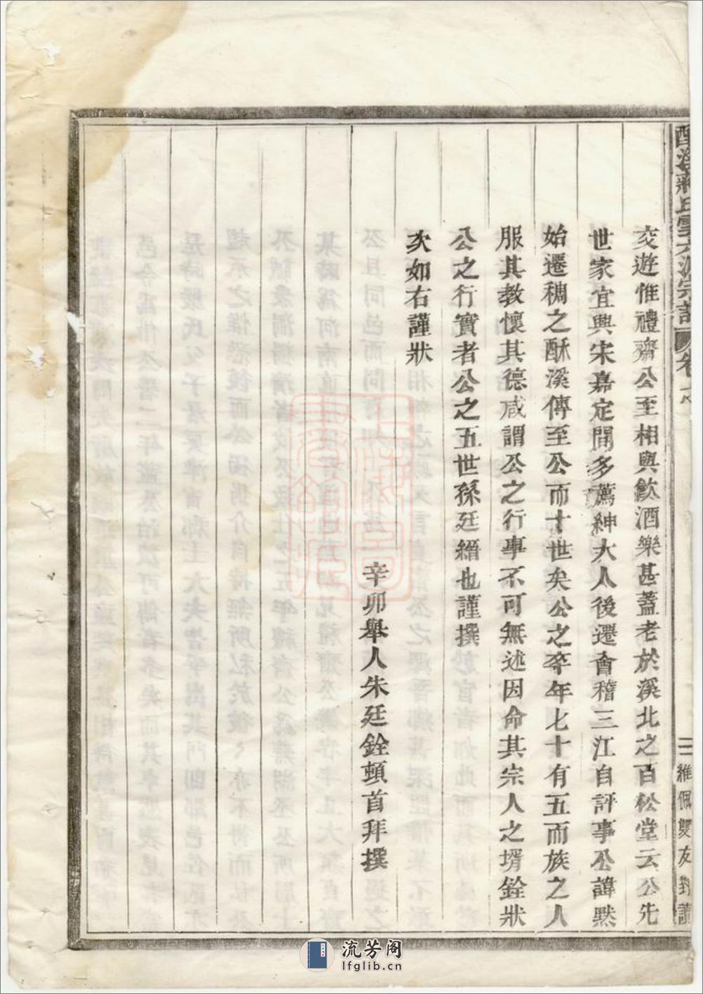 酥溪蒋氏云六派宗谱：[义乌] - 第13页预览图