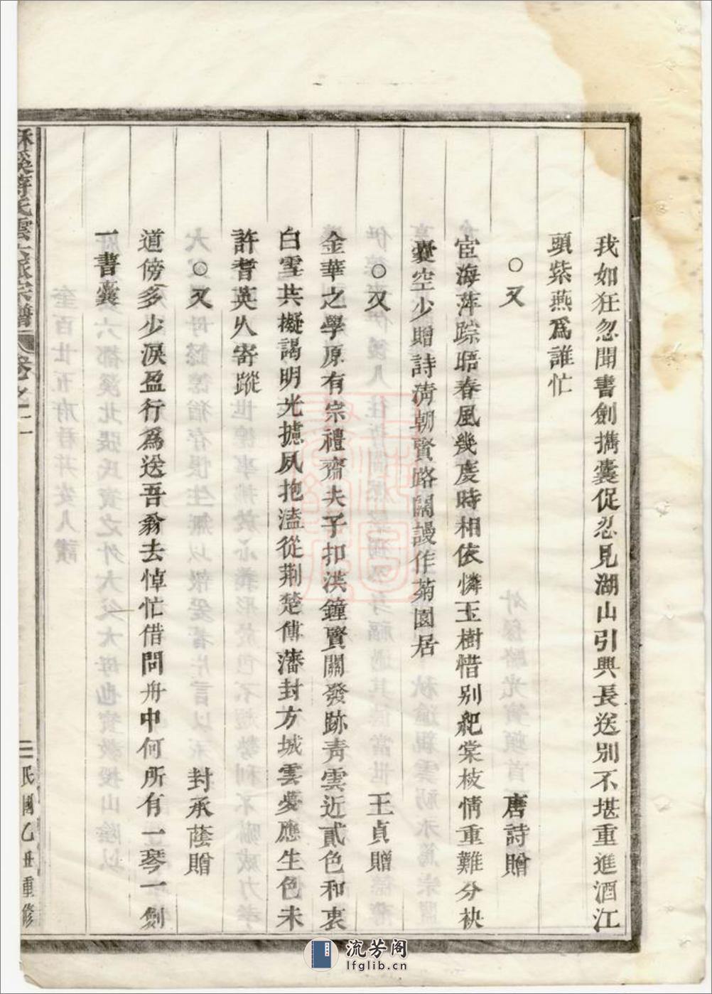 酥溪蒋氏云六派宗谱：[义乌] - 第20页预览图